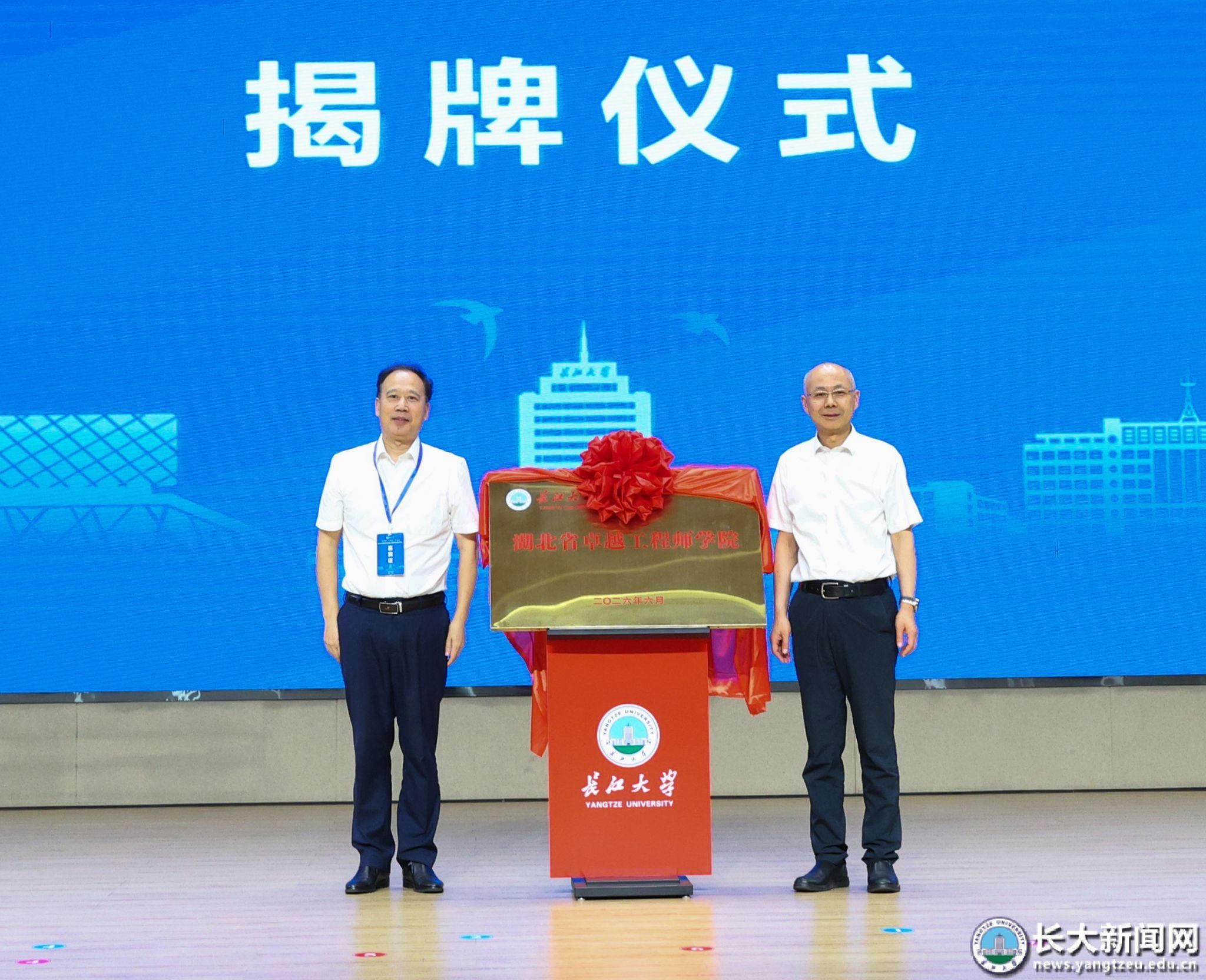 融产教 育卓越 创未来 长江大学湖北省卓越工程师学院成立