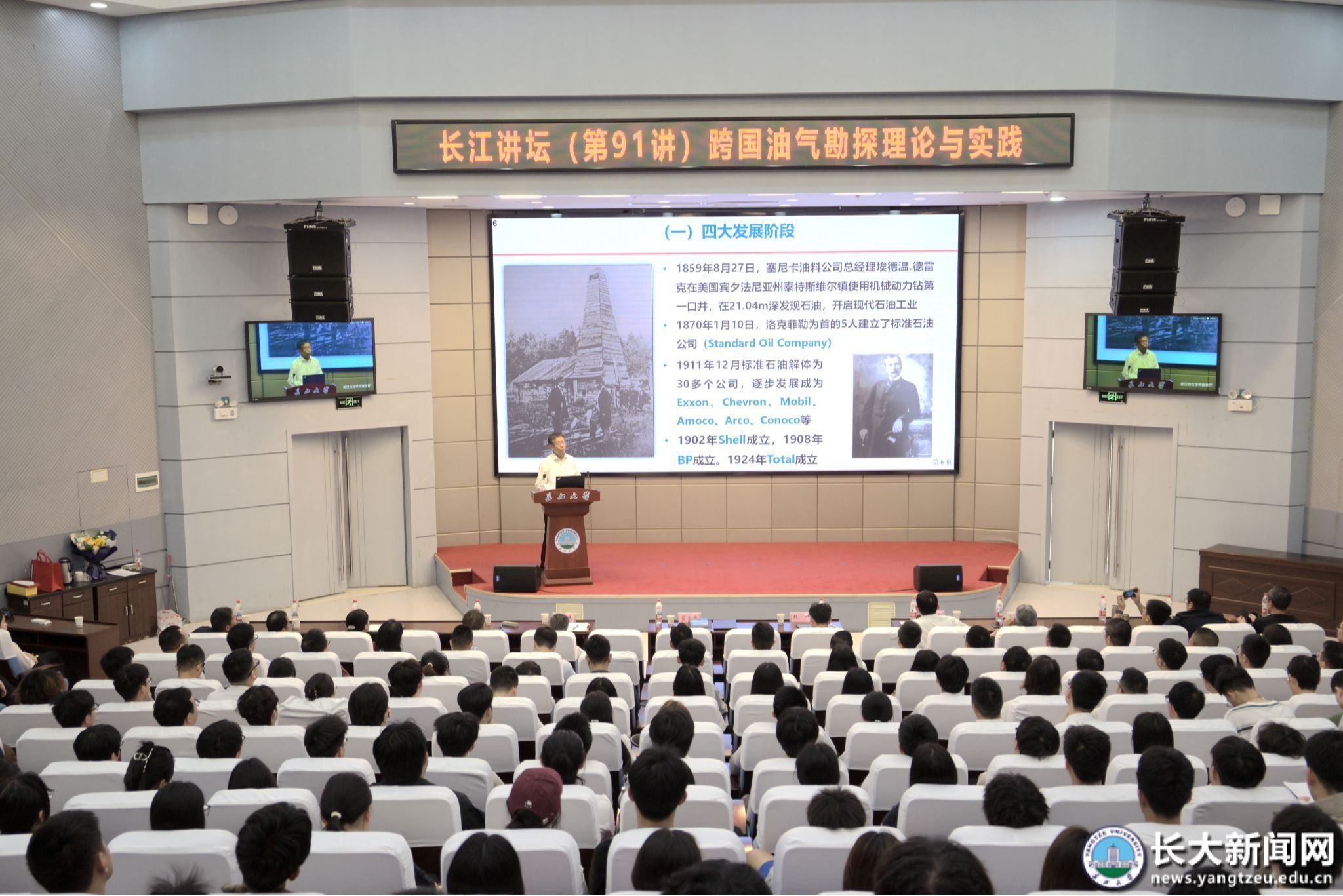 【长江讲坛】第91讲：窦立荣教授阐释跨国油气勘探理论与实践