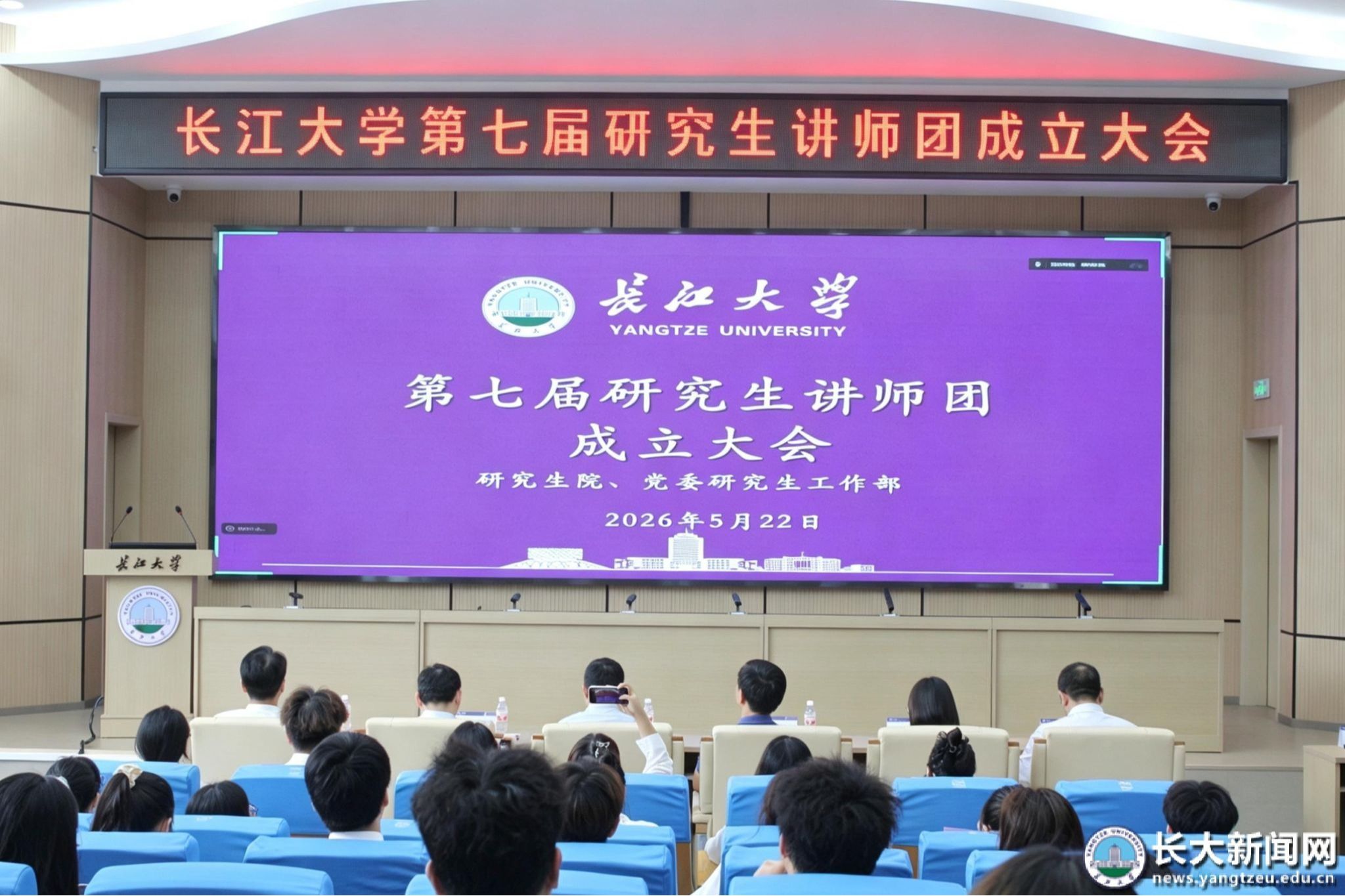 学校第七届研究生讲师团成立